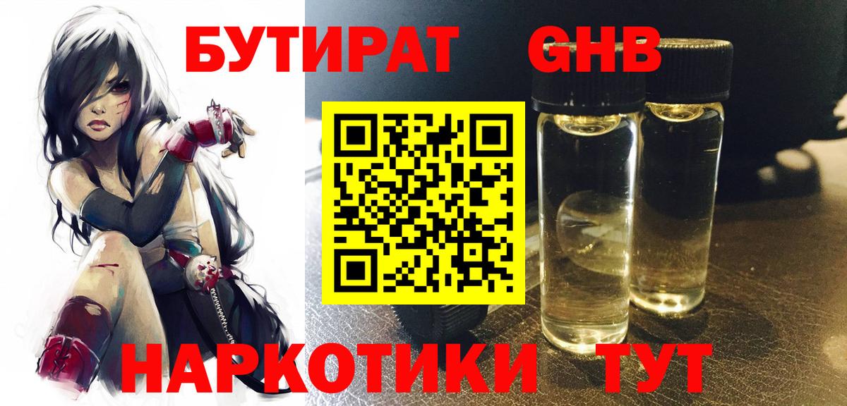 Бутират жидкий экстази  Бутират  Сызрань  Вход с VPN 