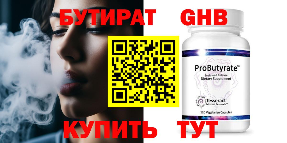 Бутират BDO Сызрань