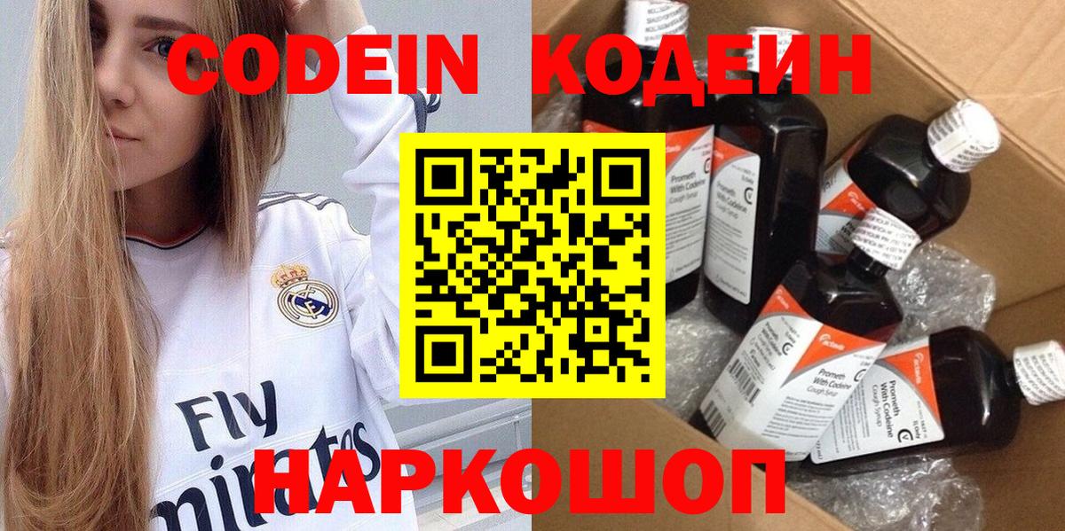 Кодеиновый сироп Lean Purple Drank  Кодеиновый сироп Lean напиток Lean (лин)  Вход с VPN  Сызрань 