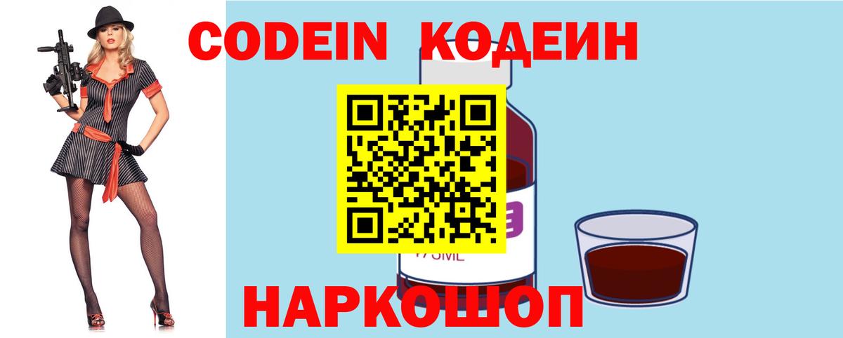 Кодеиновый сироп Lean Purple Drank Сызрань