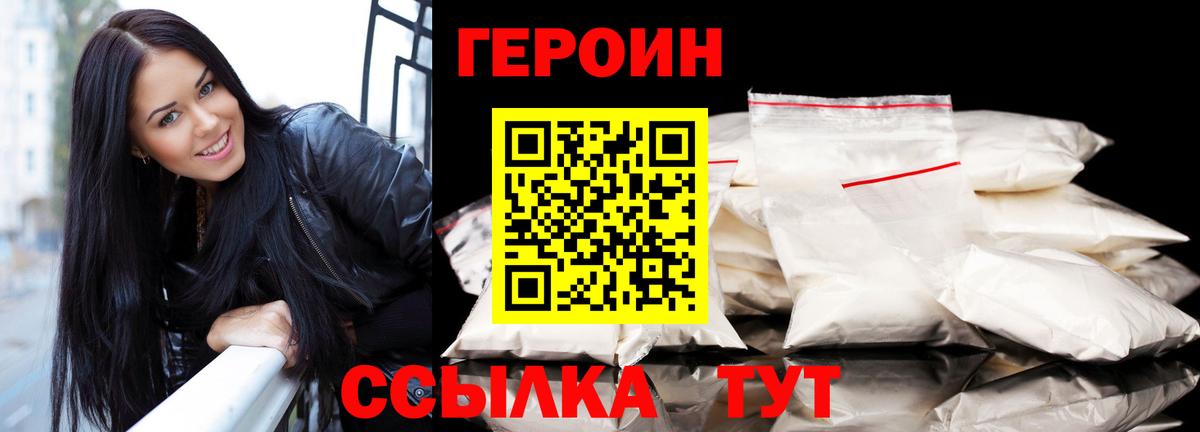ГЕРОИН хмурый Сызрань